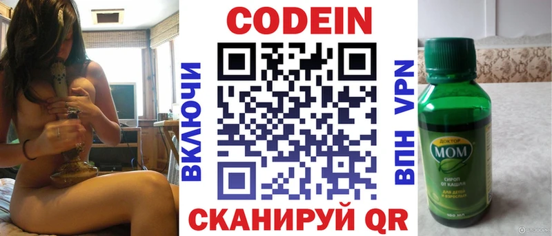 Codein напиток Lean (лин)  Солнечногорск 